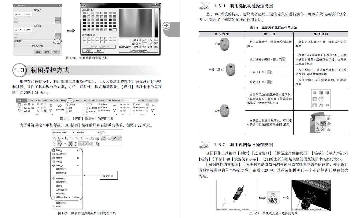 《UG12.0从入门到精通》原版PDF